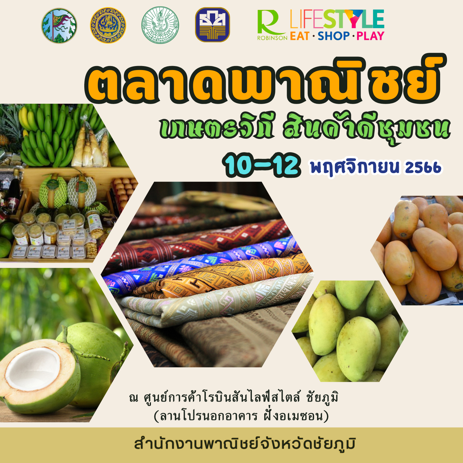 ตลาดพาณิชย์ เกษตรวิถี สินค้าดีชุมชน