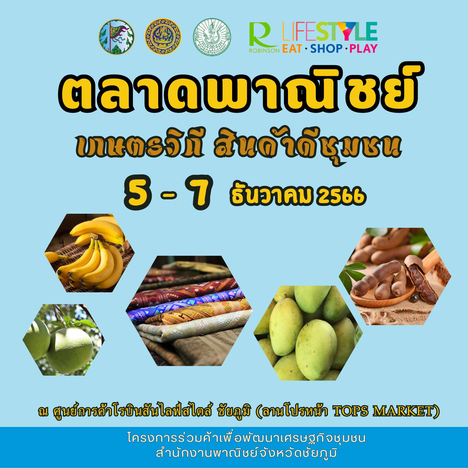 กิจกรรมตลาดพาณิชย์ เกษตรวิถี สินค้าดีชุมชน ครั้งที่ 2