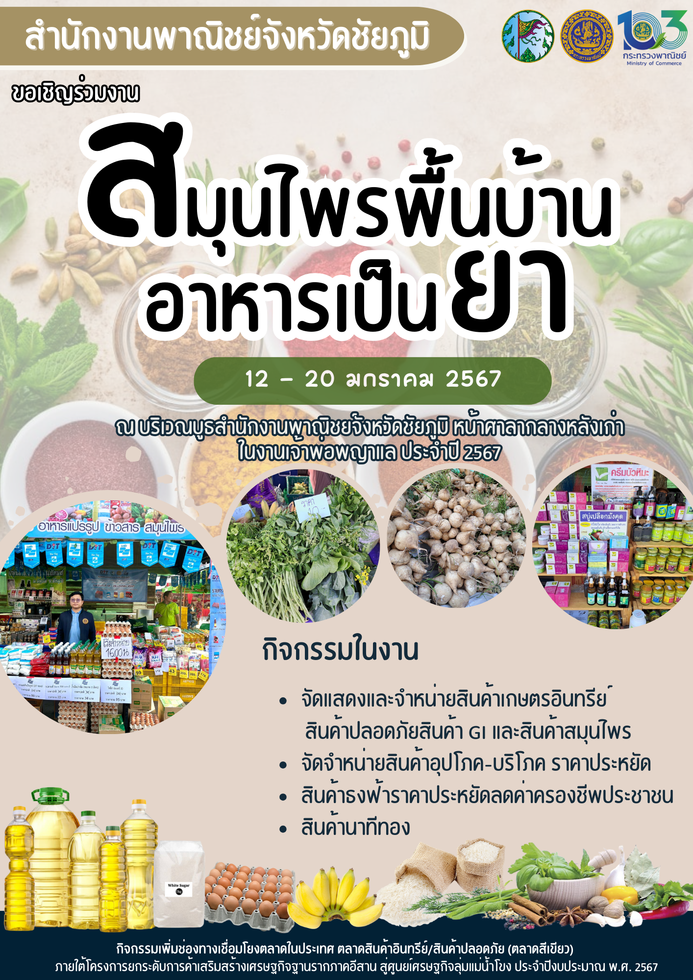 สมุนไพรพื้นบ้าน อาหารเป็นยา