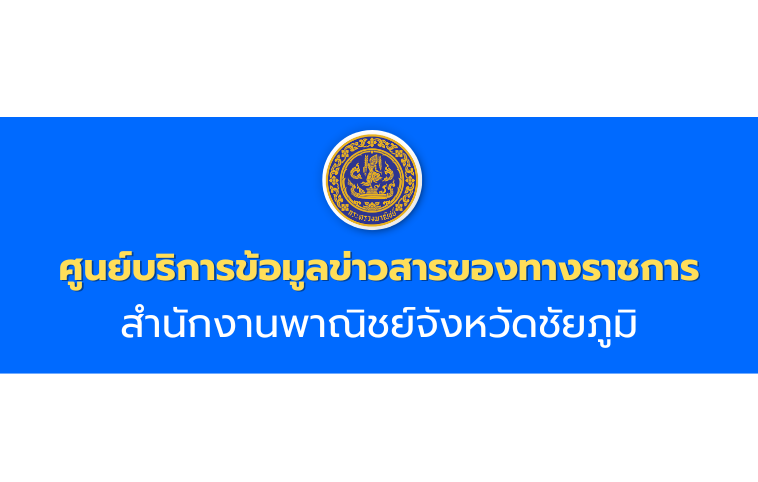 ศูนย์ข้อมูลข่าวสารของราชการ